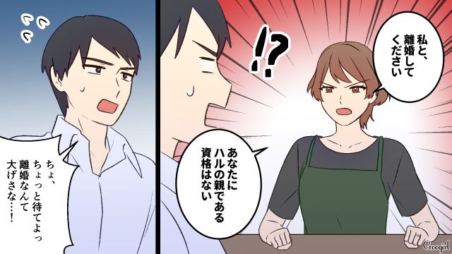 5歳娘の学資保険を解約、全額義母の海外旅行に使った夫…愛想を尽かした妻が離婚宣言した話