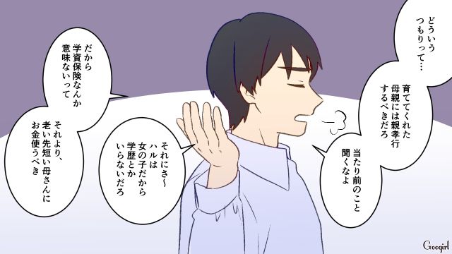 5歳娘の学資保険を解約、全額義母の海外旅行に使った夫…愛想を尽かした妻が離婚宣言した話