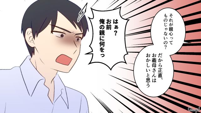 5歳娘の学資保険を解約、全額義母の海外旅行に使った夫…愛想を尽かした妻が離婚宣言した話