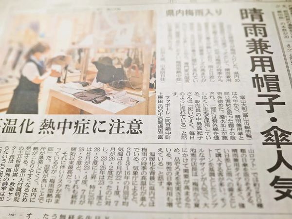 北日本新聞社が新聞題字を特別装飾する「今日のだいじ」を実施。第4弾は「梅雨入り」