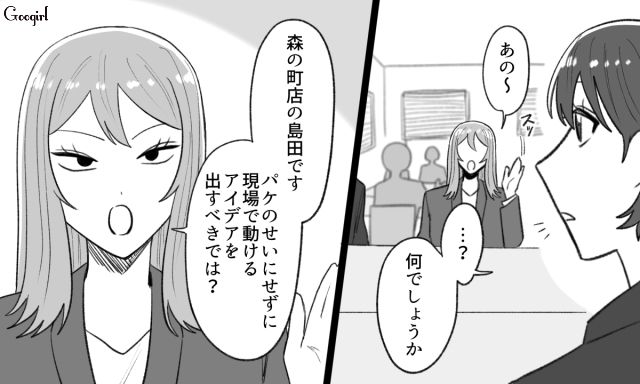 社員研修で本命彼女と遭遇！「もう少しマシな発言をしてちょうだい」あからさまな敵意を向けたシンママ浮気女の話 