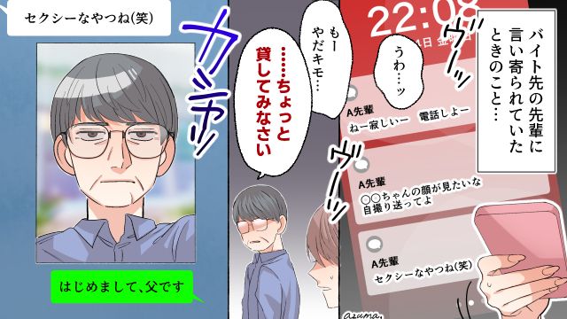 「はじめまして、父です」しつこいバイト先の先輩をシュールなLINEで撃退した話
