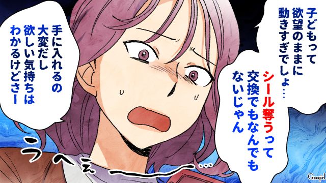SNSで“シール交換トラブル”を知り…「欲しい気持ちはわかるけど」シールにドハマり中の母親が困惑した話 