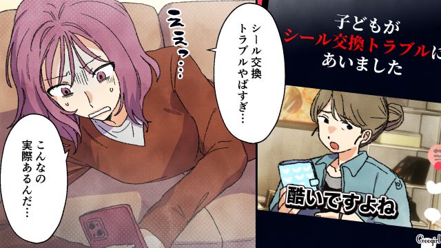 SNSで“シール交換トラブル”を知り…「欲しい気持ちはわかるけど」シールにドハマり中の母親が困惑した話 
