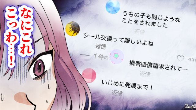 SNSで“シール交換トラブル”を知り…「欲しい気持ちはわかるけど」シールにドハマり中の母親が困惑した話 