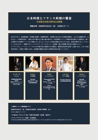 【大分県由布市】由布院温泉の宿「月洸樹由布院」で開業3周年記念「日本料理とフランス料理の饗宴」開催