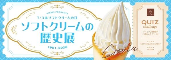 【東京都渋谷区】「ソフトクリームの歴史展」が開催！クイズに正解すると「CREMIA」の試食体験も