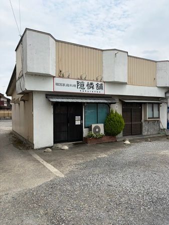 【栃木県栃木市】「韓国家庭料理 隠憐舗」が「とちぎ和牛のプルゴギビビンバ」を12周年特別価格で提供