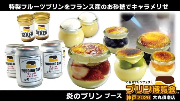 「炎のプリン」ブース