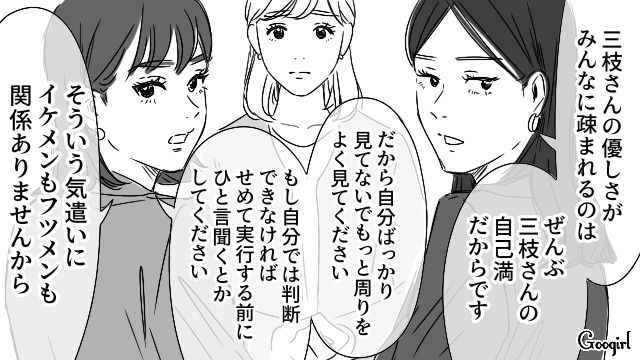 善意の押しつけで嫌われた40代男性…「もっと周りをよく見てください」女性同僚たちから注意された話