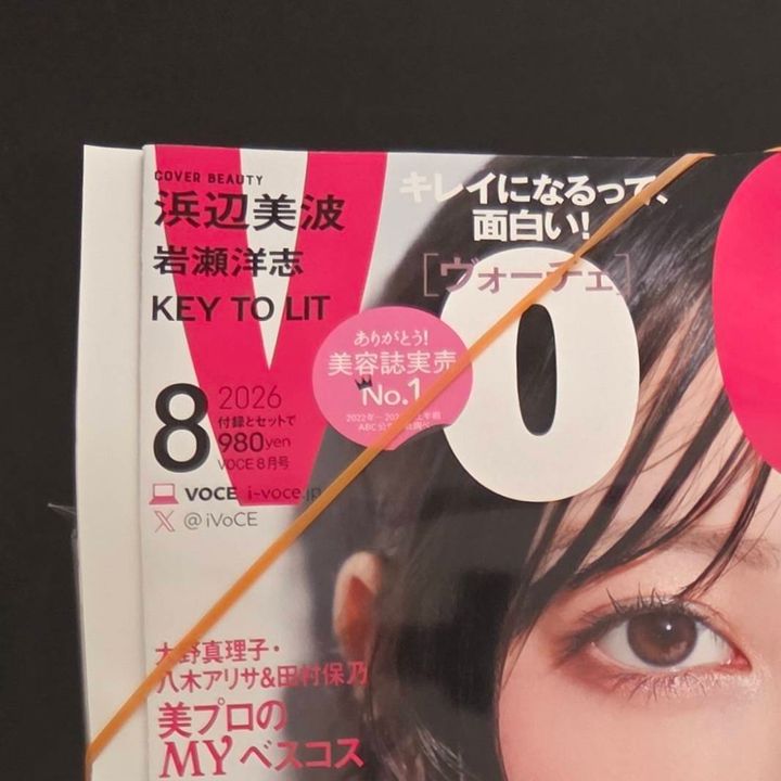 『VOCE 8月号』【通常版】
