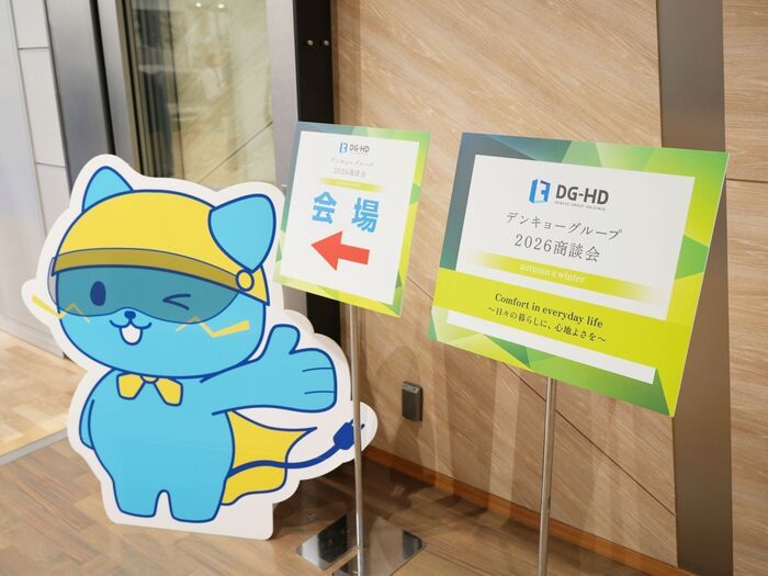 編集部が見つけた〈2026年最新家電＆便利グッズ〉10選！デンキョーグループ商談会に潜入してみたら→欲しくなるものばかりだった。