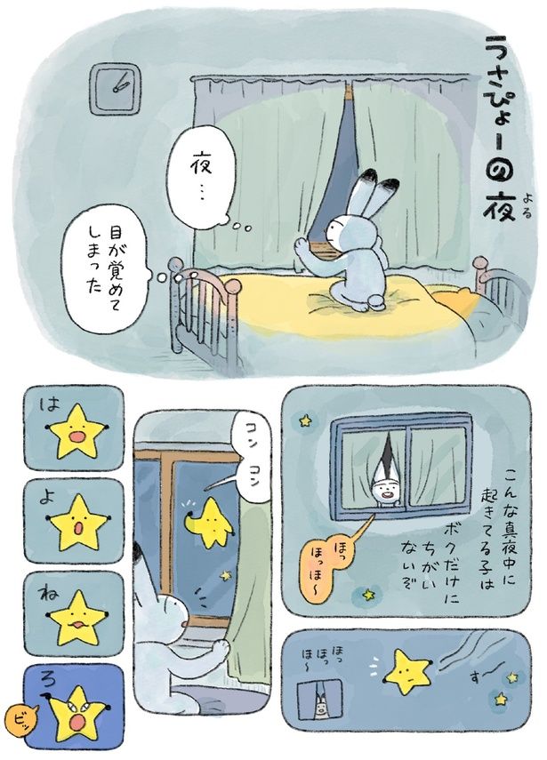 目が覚めてしまった (C)日隈 みさき／KADOKAWA