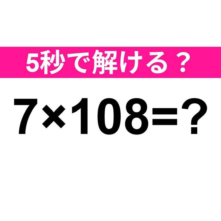 7×108=？