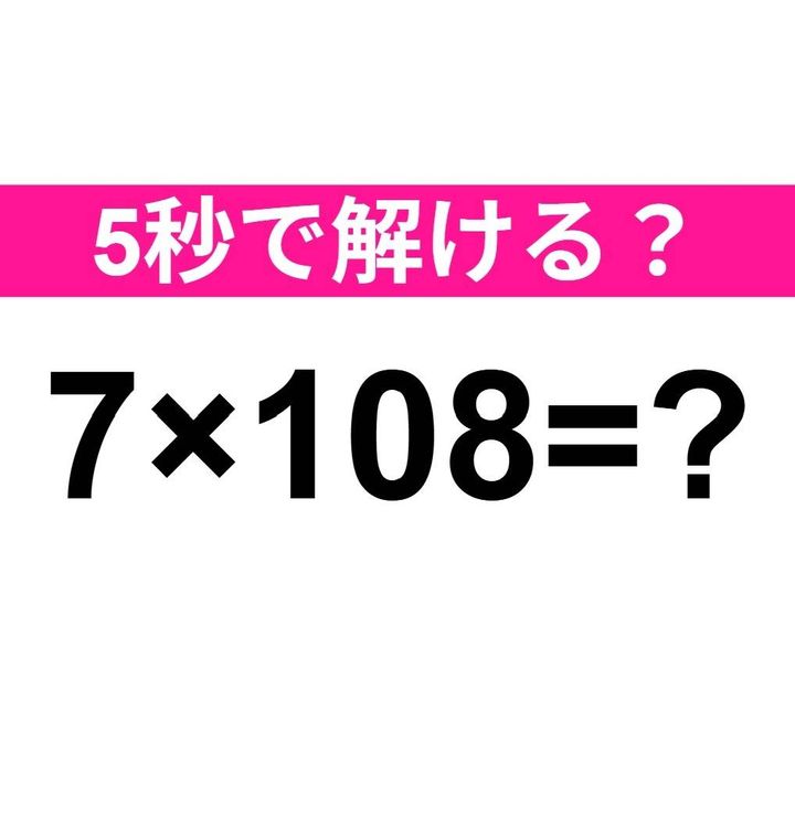 7×108=？