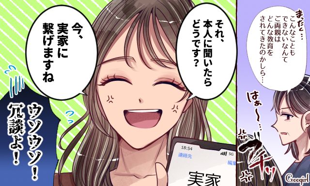 「今、実家に繋げますね！」嫌味な義母と形勢逆転した嫁の反撃