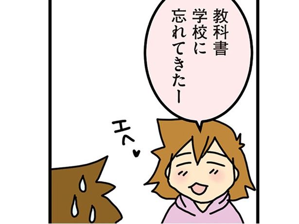 学校に忘れてきたー （C）さーたり／KADOKAWA