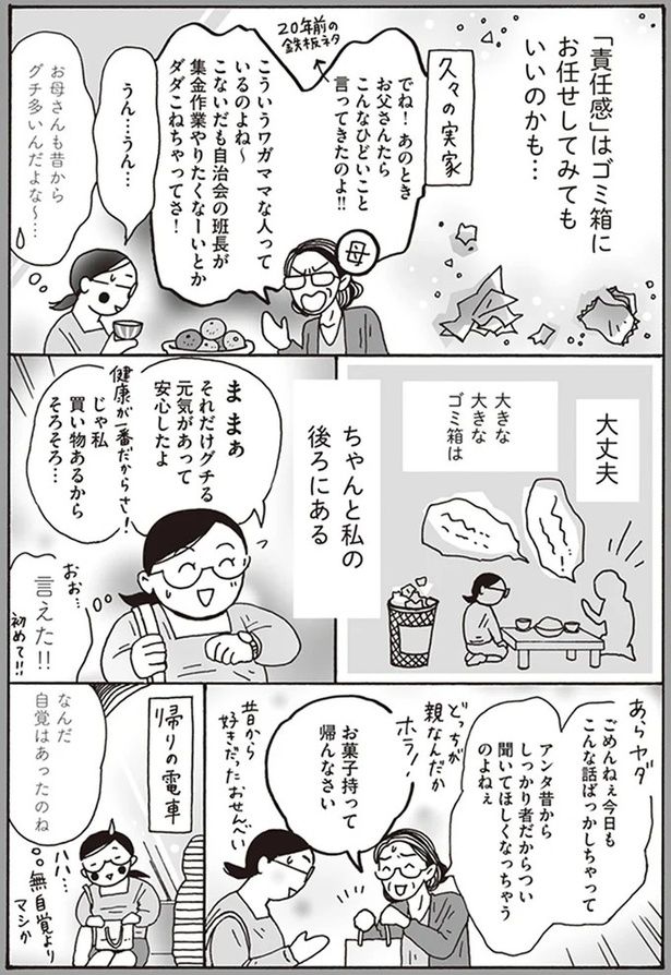 大きな大きなゴミ箱はちゃんと私の後ろにある （C）獅子／KADOKAWA