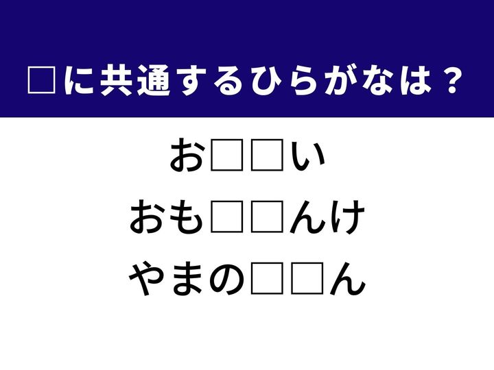 3つの言葉の空欄を埋めて正しい日本語を完成させるクイズです。心を込めて作った品物、茶道の流派、そして有名な鉄道路線をヒントに、共通するひらがな2文字を導き出して語彙力を試してみましょう。