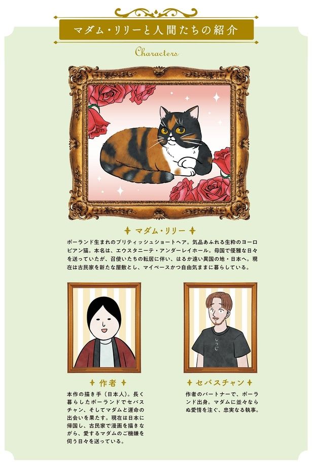 マダム・リリーと人間たちの紹介 （C）かんさび／KADOKAWA