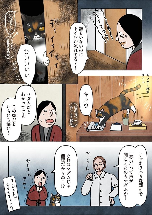 この家だといちいち怖い… （C）かんさび／KADOKAWA