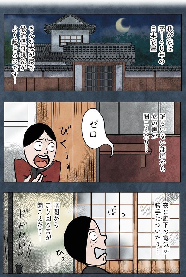 最近怪奇現象がよく起きるのです… （C）かんさび／KADOKAWA