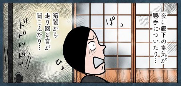 夜に廊下の電気が勝手についたり… （C）かんさび／KADOKAWA