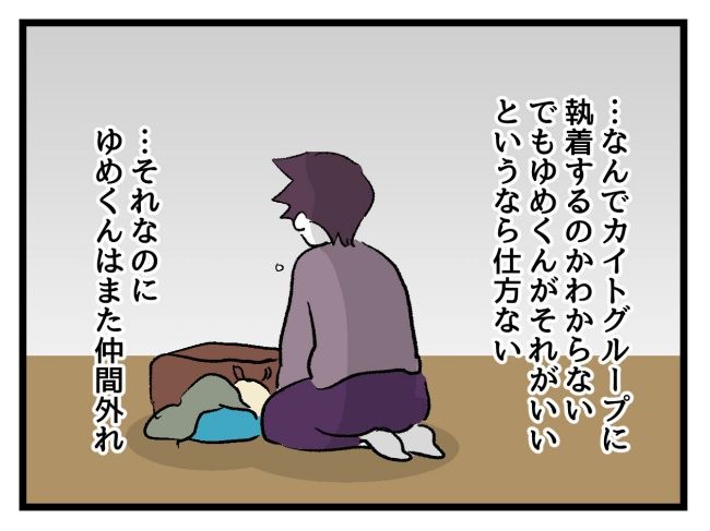 ゆめくん可哀想／神谷もち