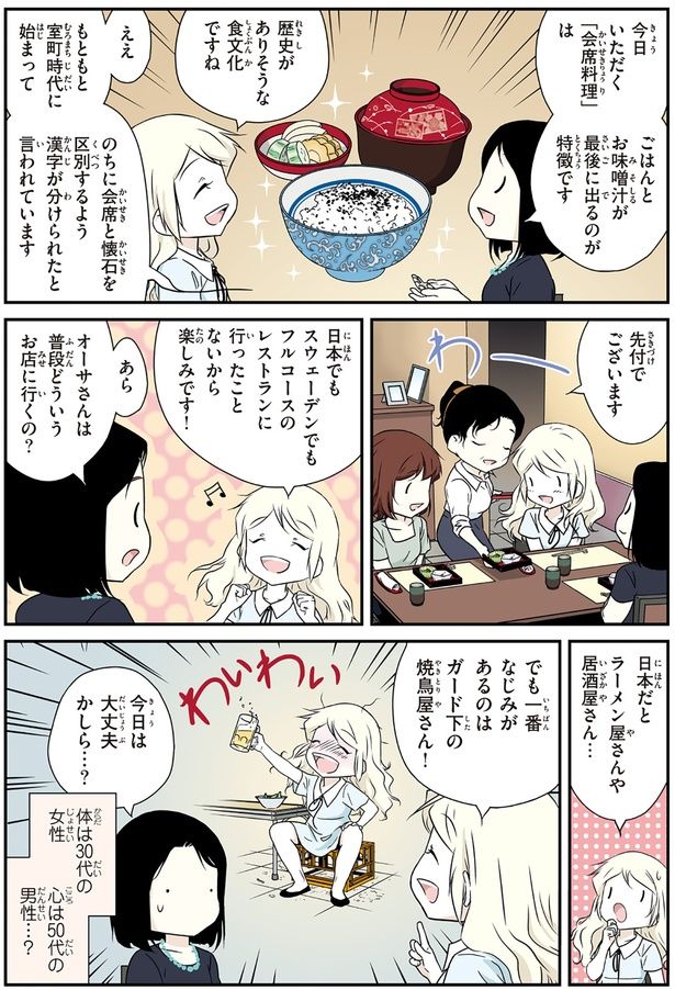 歴史がありそうな食文化ですね （C）オーサ・イェークストロム、小倉 朋子、金田一 秀穂、杉山 美奈子、岩下 宣子/KADOKAWA