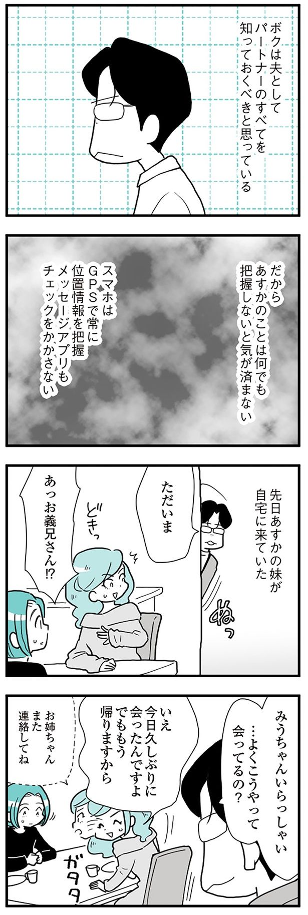 ボクは夫として （C）前川さなえ／KADOKAWA