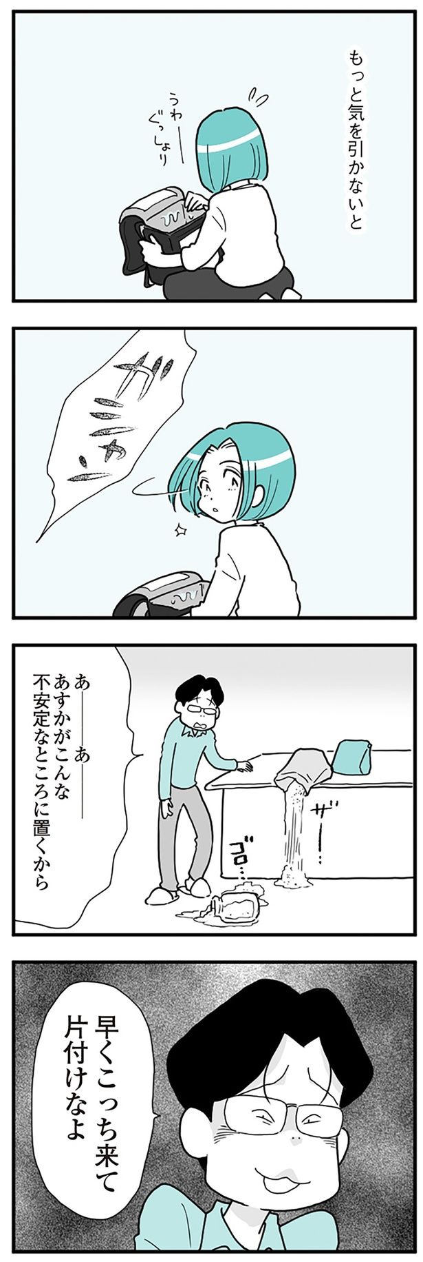 もっと気を引かないと （C）前川さなえ／KADOKAWA