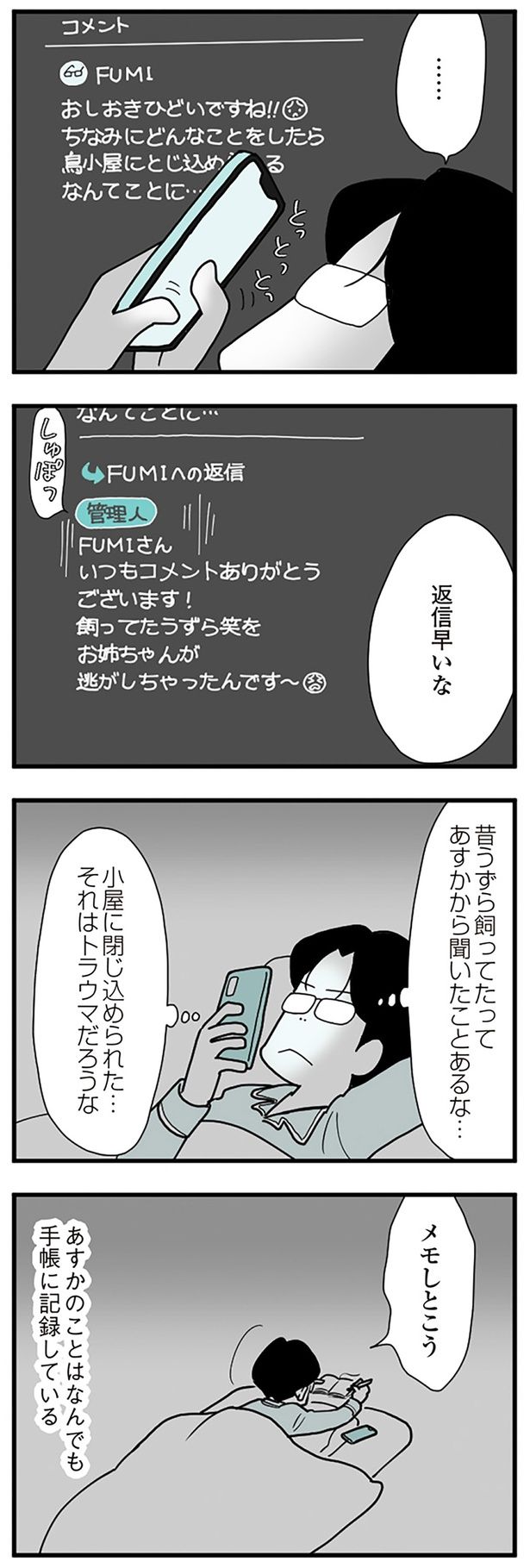 メモしとこう… （C）前川さなえ／KADOKAWA