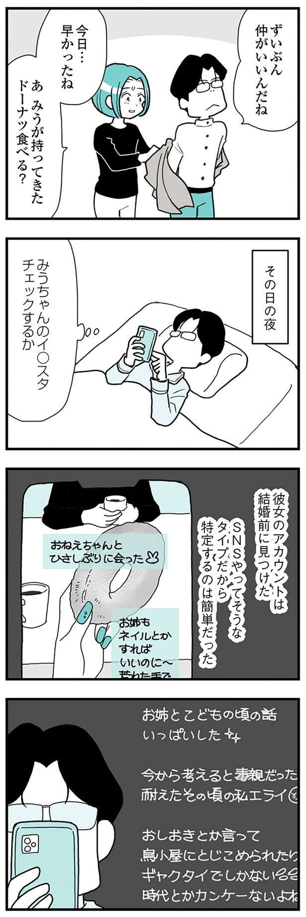 義妹のSNSチェック… （C）前川さなえ／KADOKAWA