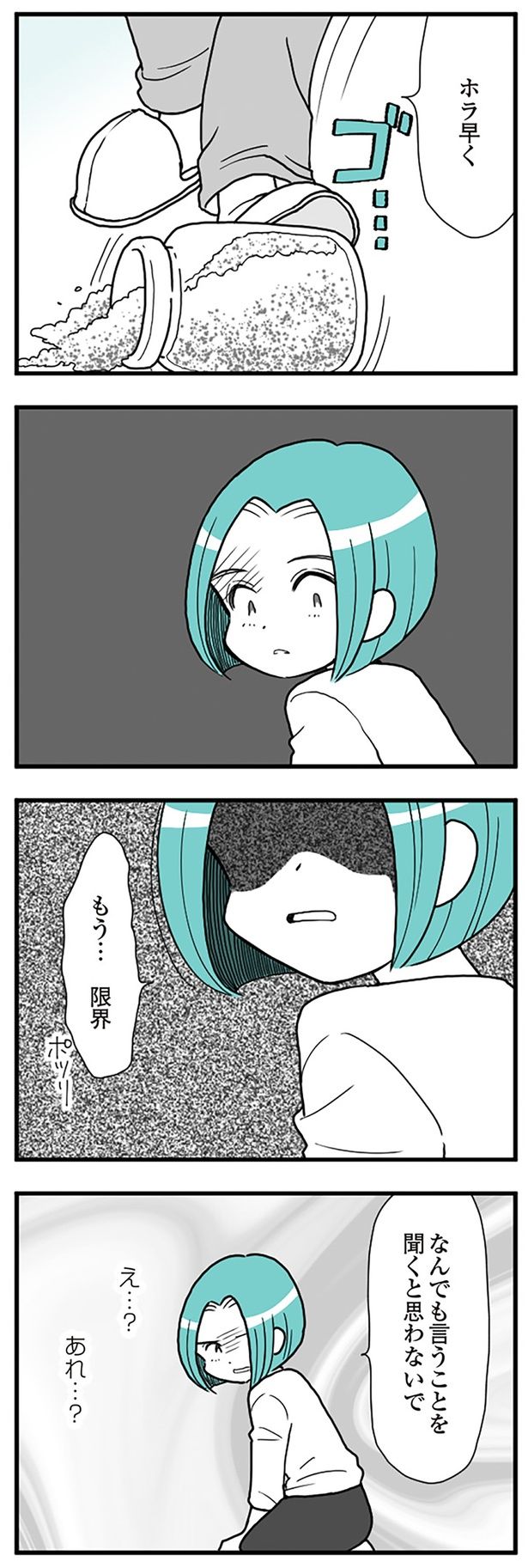 もう…限界 （C）前川さなえ／KADOKAWA