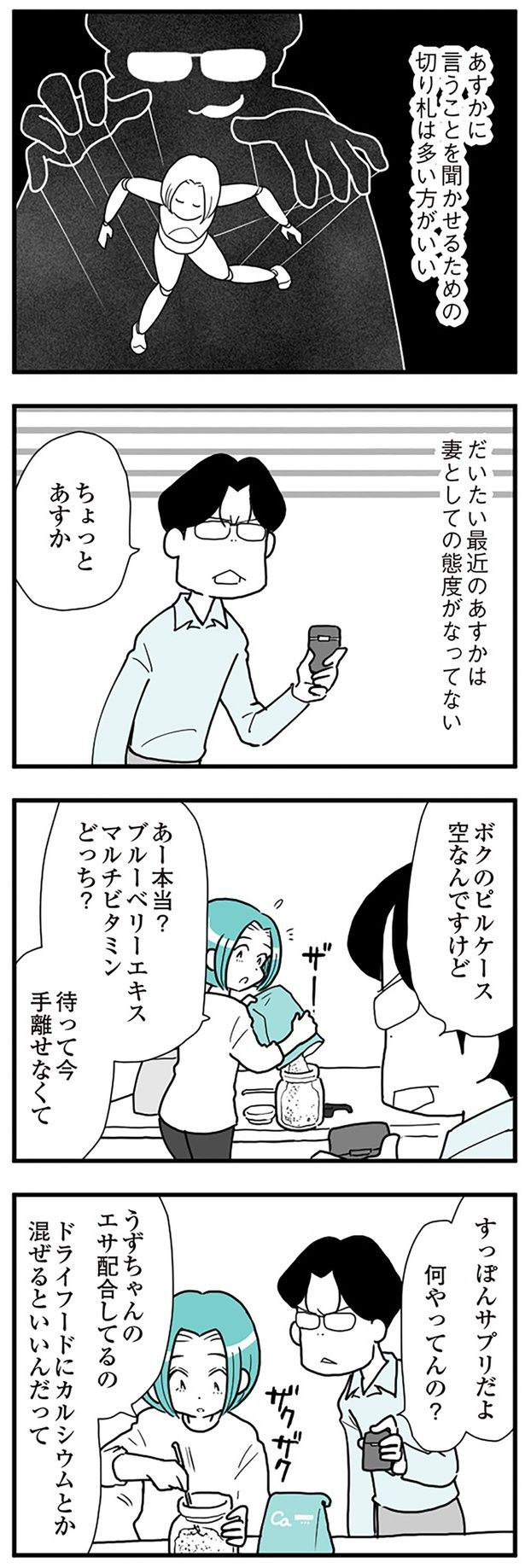 最近は妻としての態度がなってない （C）前川さなえ／KADOKAWA