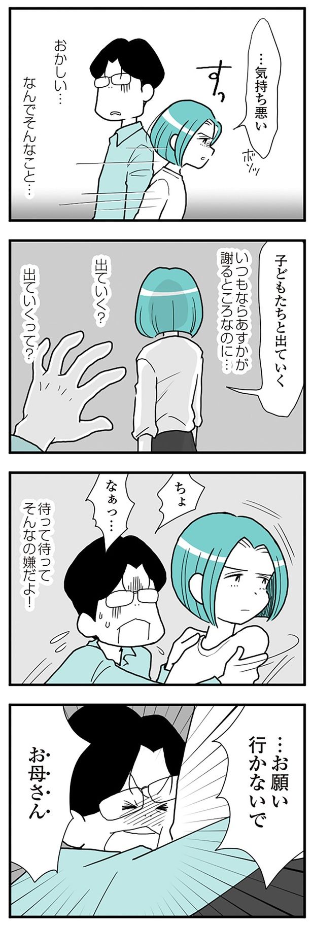 お願い、行かないでお母さん！ （C）前川さなえ／KADOKAWA