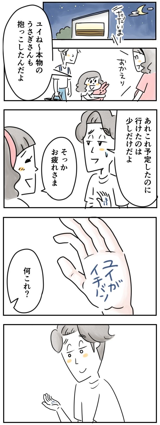 （C）とげとげ。／レタスクラブ