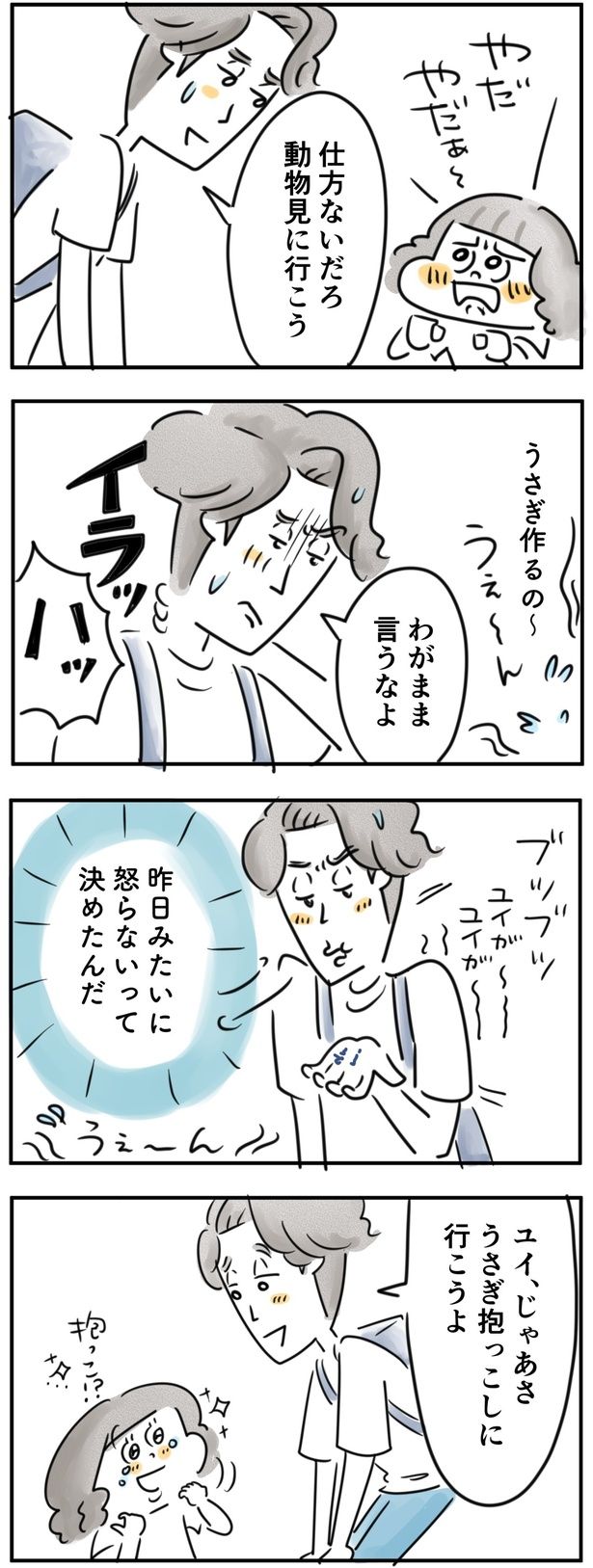 昨日みたいに怒らないって決めたんだ （C）とげとげ。／レタスクラブ