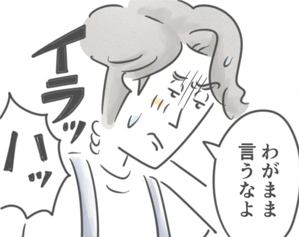 わがまま言うなよ （C）とげとげ。／レタスクラブ