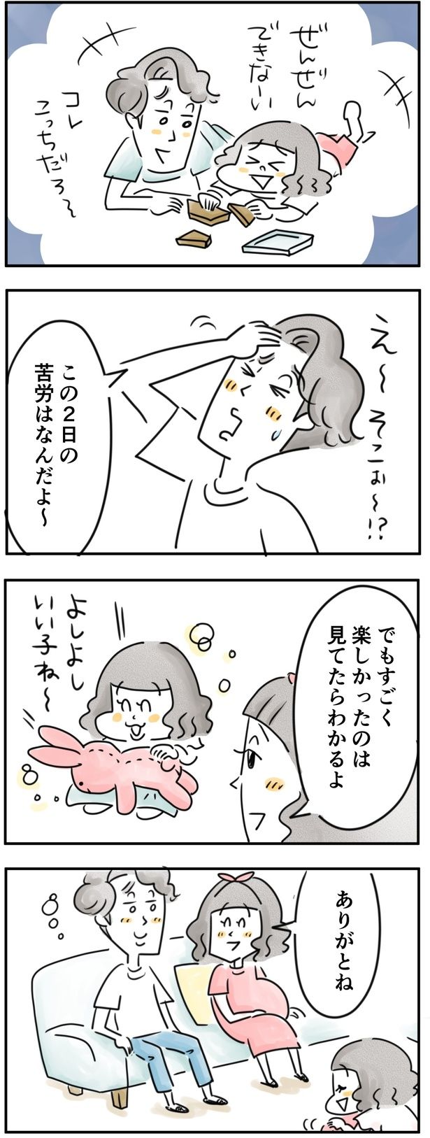 すごく楽しかったのは見てたらわかるよ （C）とげとげ。／レタスクラブ