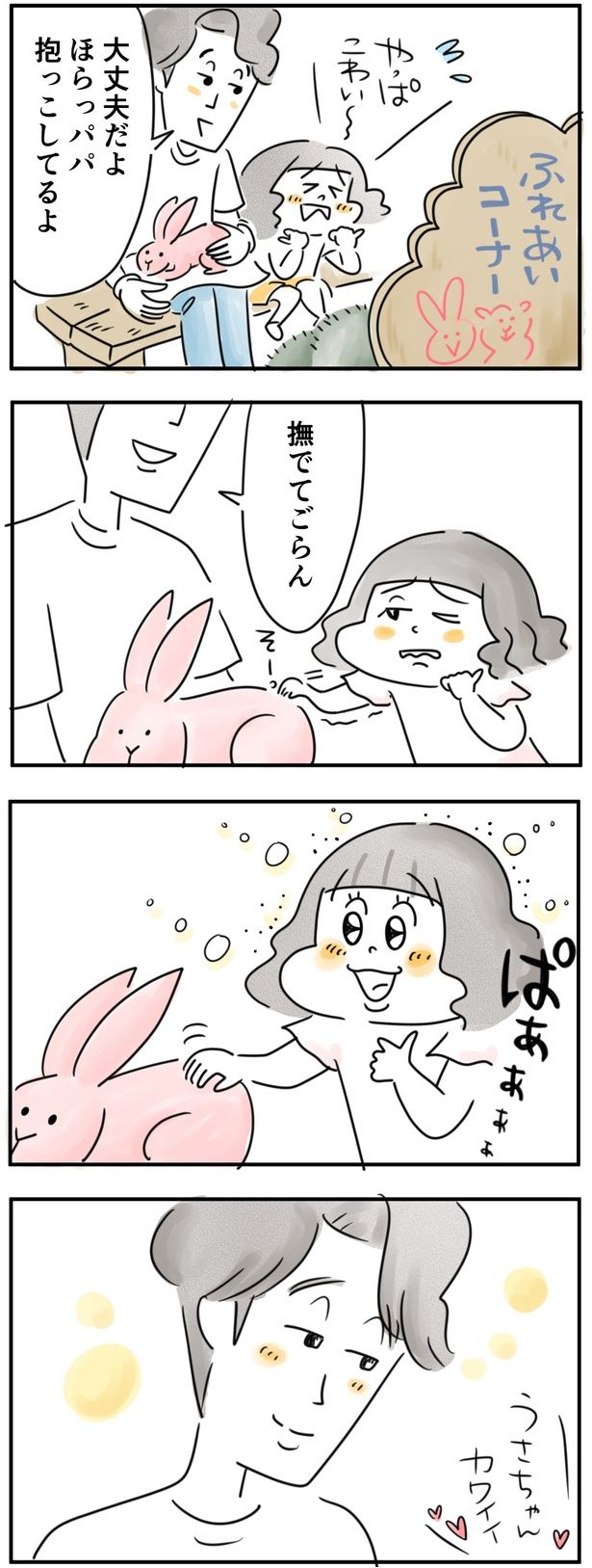 撫でてごらん （C）とげとげ。／レタスクラブ