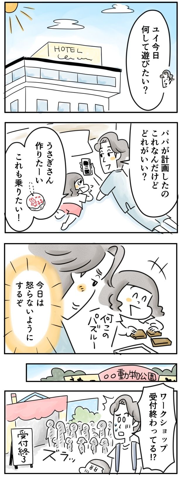 今日は怒らないようにするぞ （C）とげとげ。／レタスクラブ