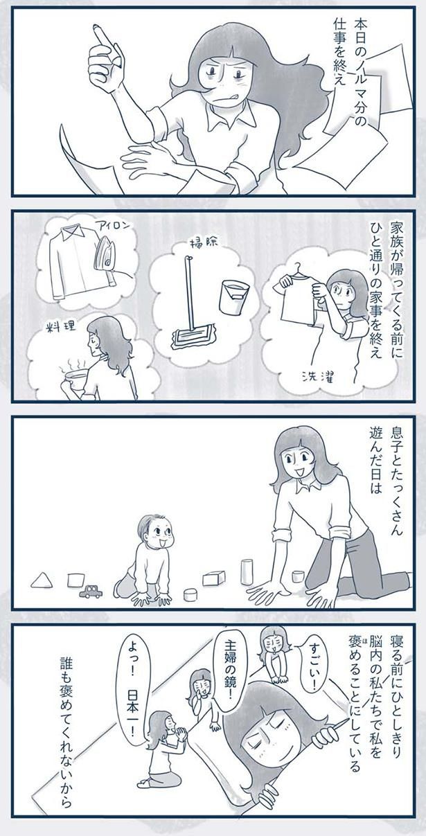 ひと通りの家事を終え （C）ゆるりまい／KADOKAWA