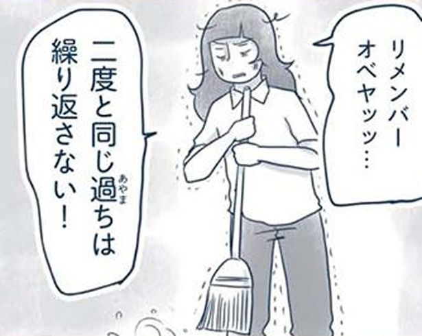 二度と同じ過ちは繰り返さない！ （C）ゆるりまい／KADOKAWA