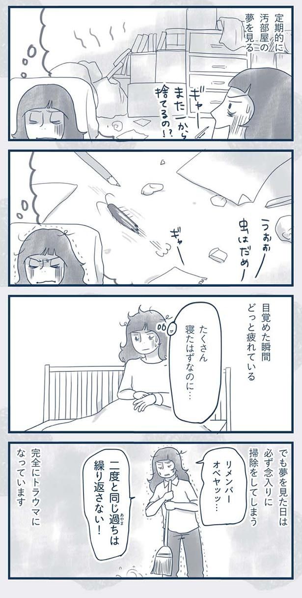 汚部屋の夢を見る （C）ゆるりまい／KADOKAWA