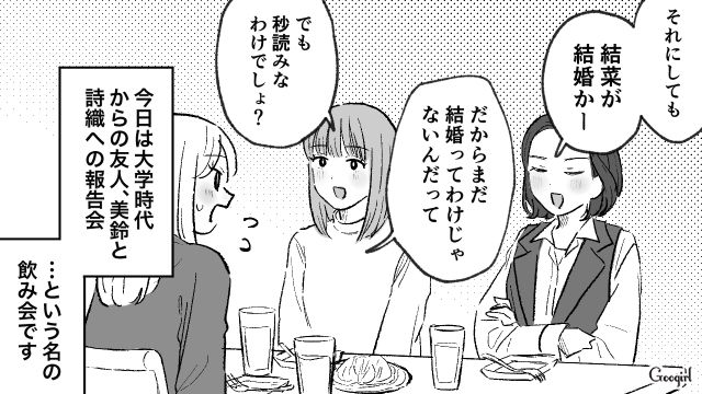 女子会で結婚目前の報告会！ 友人たちに応援され楽しい時間を過ごした話