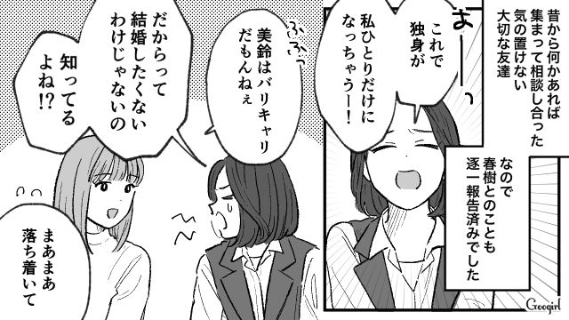 女子会で結婚目前の報告会！ 友人たちに応援され楽しい時間を過ごした話