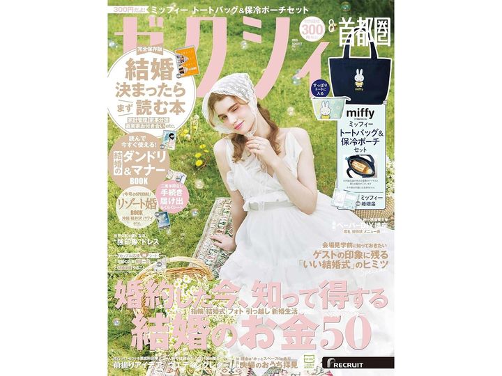 今月の注目雑誌から、魅力的な付録「ミッフィー 保冷ポーチ&トートバッグ2点セット」を詳しくご紹介します。付録とは思えないクオリティの高さに注目が集まる今回のアイテム。完売前にぜひチェックしておきたい、その詳細を分かりやすくお届けします。（サムネイル画像出典：Amazon）