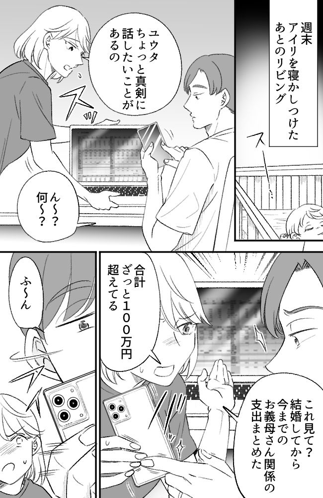 わが家は義母の財布／miyuka