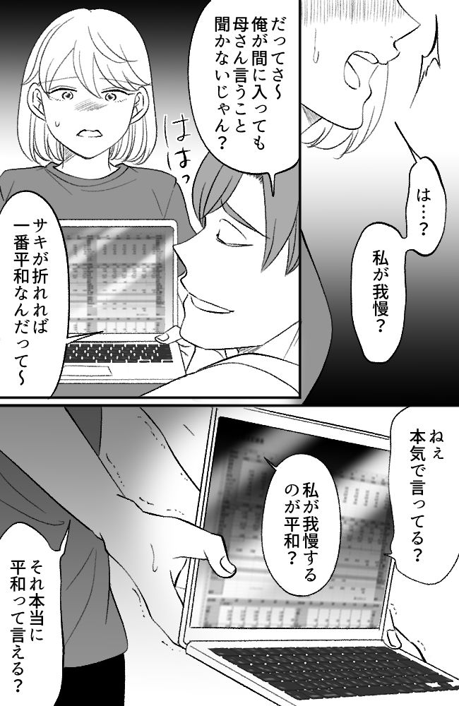 わが家は義母の財布／miyuka